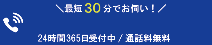 通話料無料