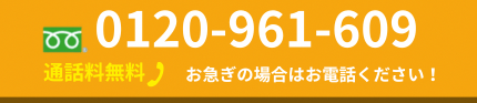 通話料無料