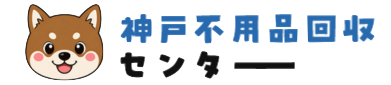 神戸不用品回収センター