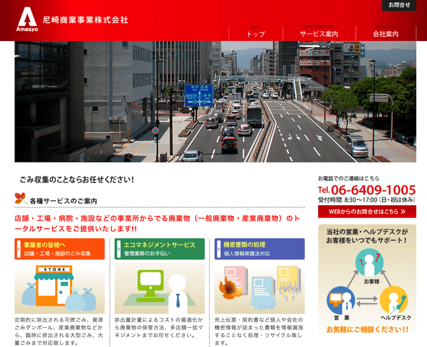 尼崎商業事業株式会社