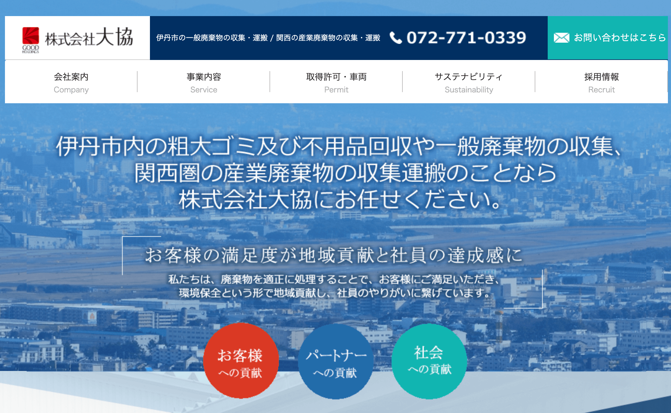 大協
