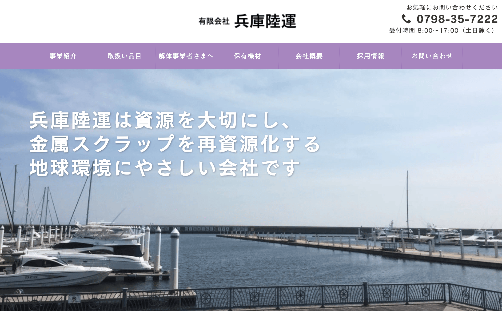 兵庫陸運