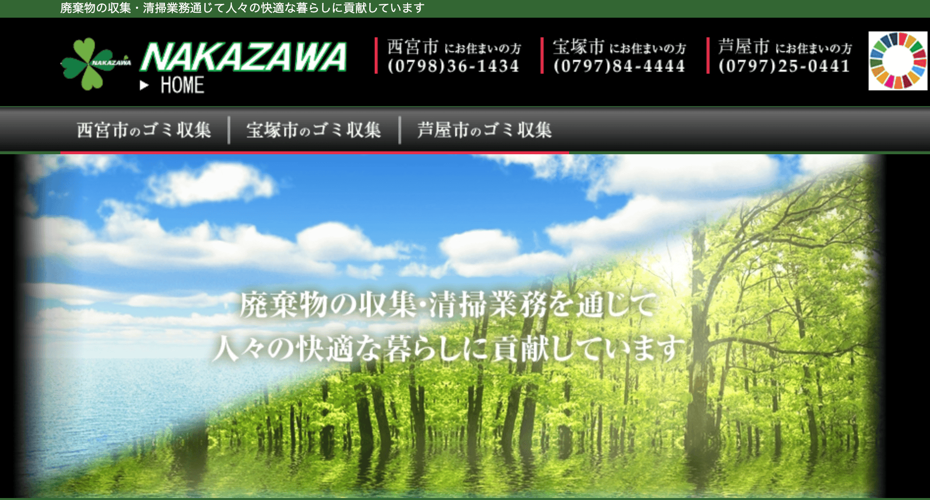中澤総業