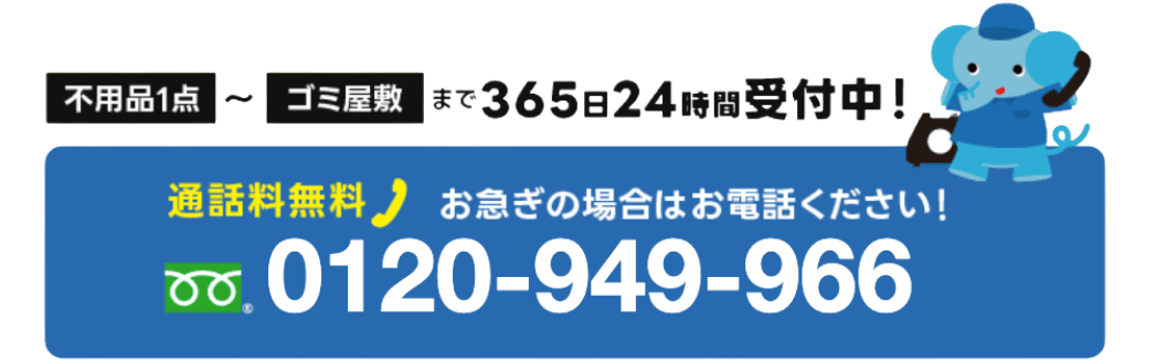 電話で見積もり