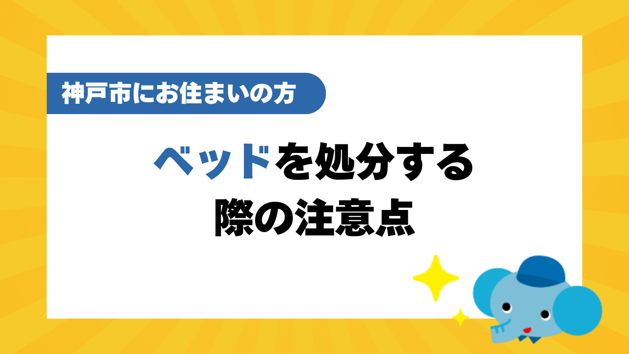 注意点