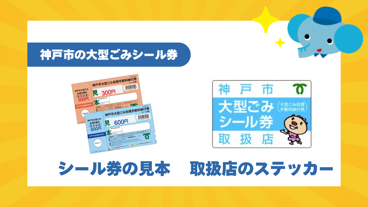 粗大ごみ処理手数料券