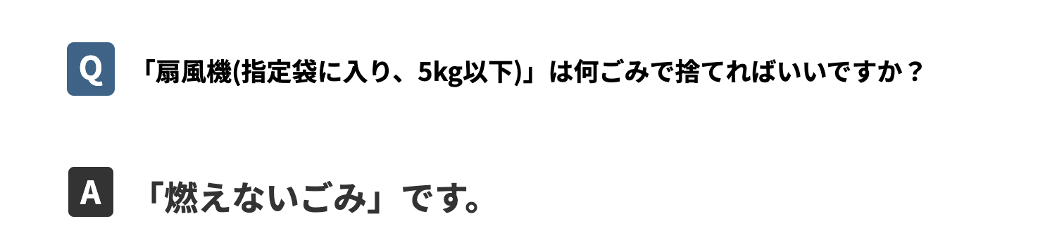 神戸の扇風機のゴミの分類